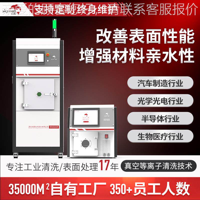 真空等离子清机表面处理清清刻洗活化改性蚀等离子洗洗274设备