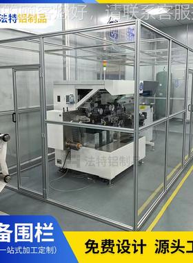 车间离网物流厂房自动化设备隔铝材型仓围库防护隔断网工业设VSC