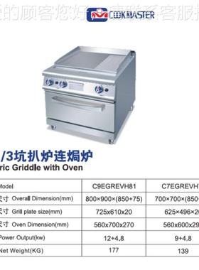 1/3坑电炉柜座C9ERH8扒1电扒炉G煎牛扒西式扒768炉特价清连仓