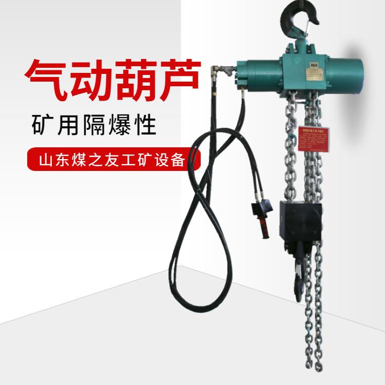 HQ5(-16)型固定式气动葫芦 煤矿井下用运行平稳 矿用防爆