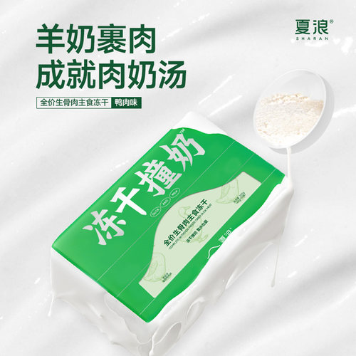 【真的能骗水】鸭肉主食冻干夏浪