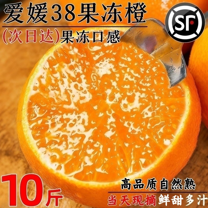 四川爱媛38号果冻橙新鲜橙子水果当季应季整箱10斤橘子桔子包邮,水产肉类/新鲜蔬果/熟食,橙,淘宝优惠券,粉丝福利购,淘宝优惠卷