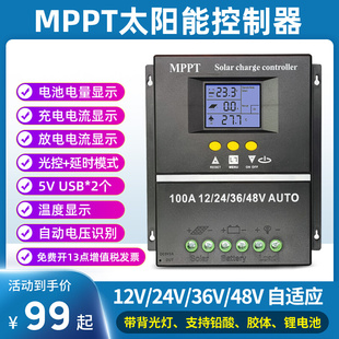 MPPT太阳能控制器全自动通用型12V24V48V60V蓄锂电池光伏板充电器