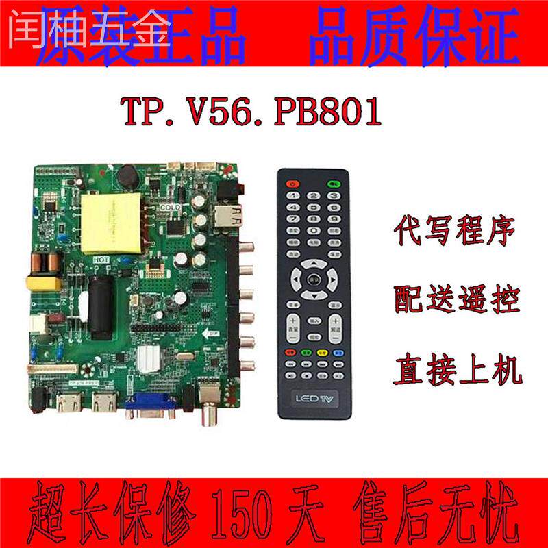 原装TP.VST59S.PB801驱动板通用TP.V56.PB801主板三合一主板