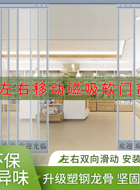 pvc空调门帘店铺超市商用隔断帘双轨道可推拉防冷气透明磁吸门帘