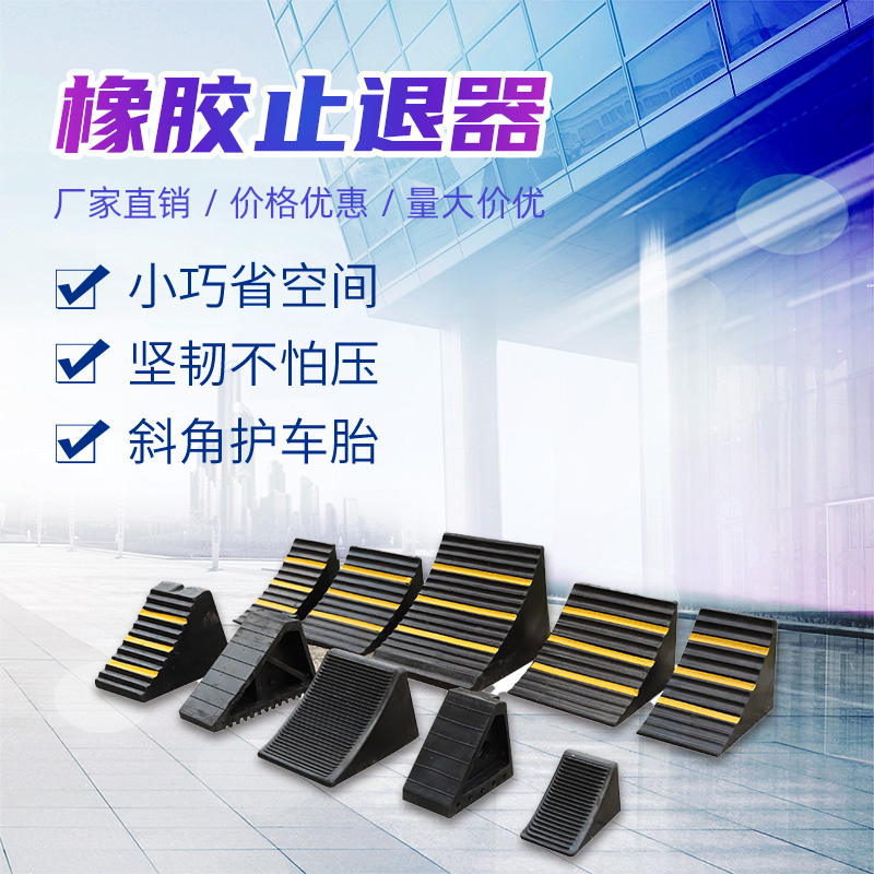 便携式汽车防溜车止退器三角木