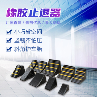 便携式汽车防溜车止退器三角木大货车汽车轮胎橡胶车位阻车止退器