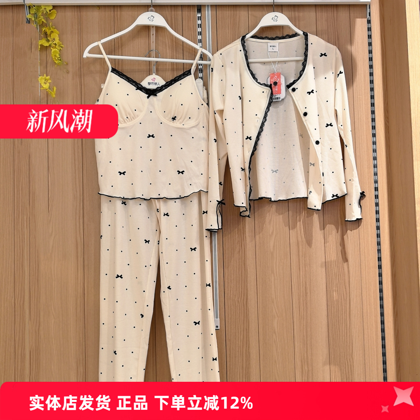 都市丽人内置杯垫棉质三件套睡衣