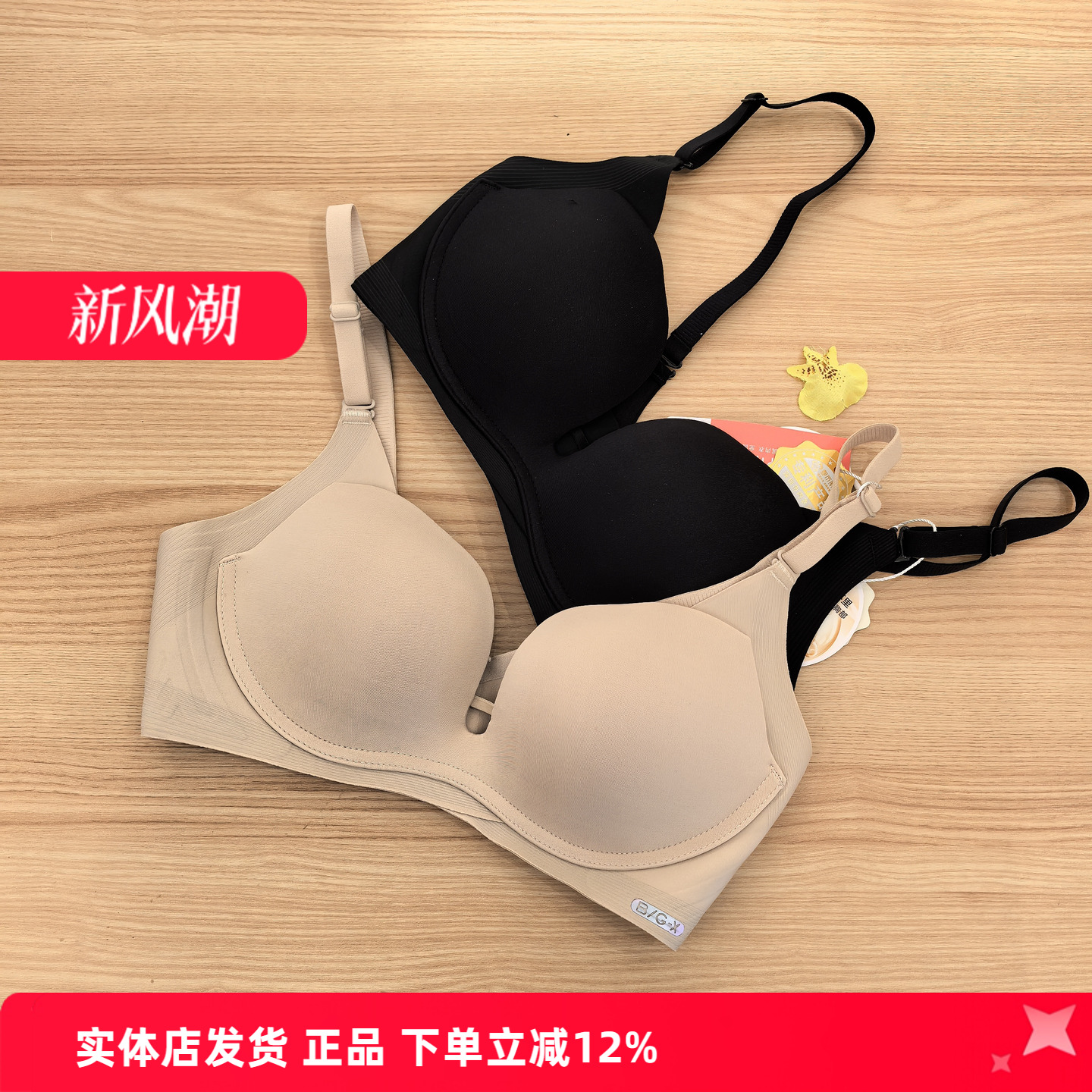 都市丽人无痕光面文胸玻璃酸杯里