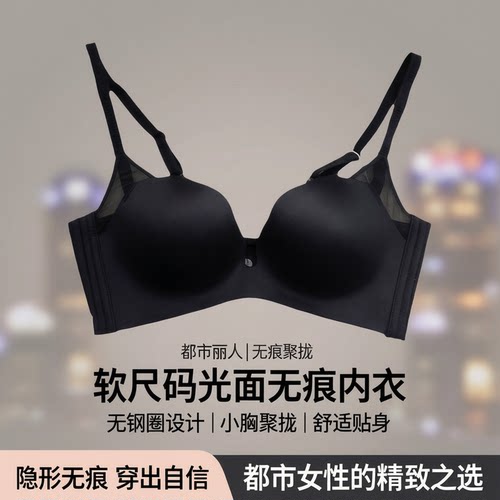 都市丽人无痕小胸聚拢无钢圈文胸