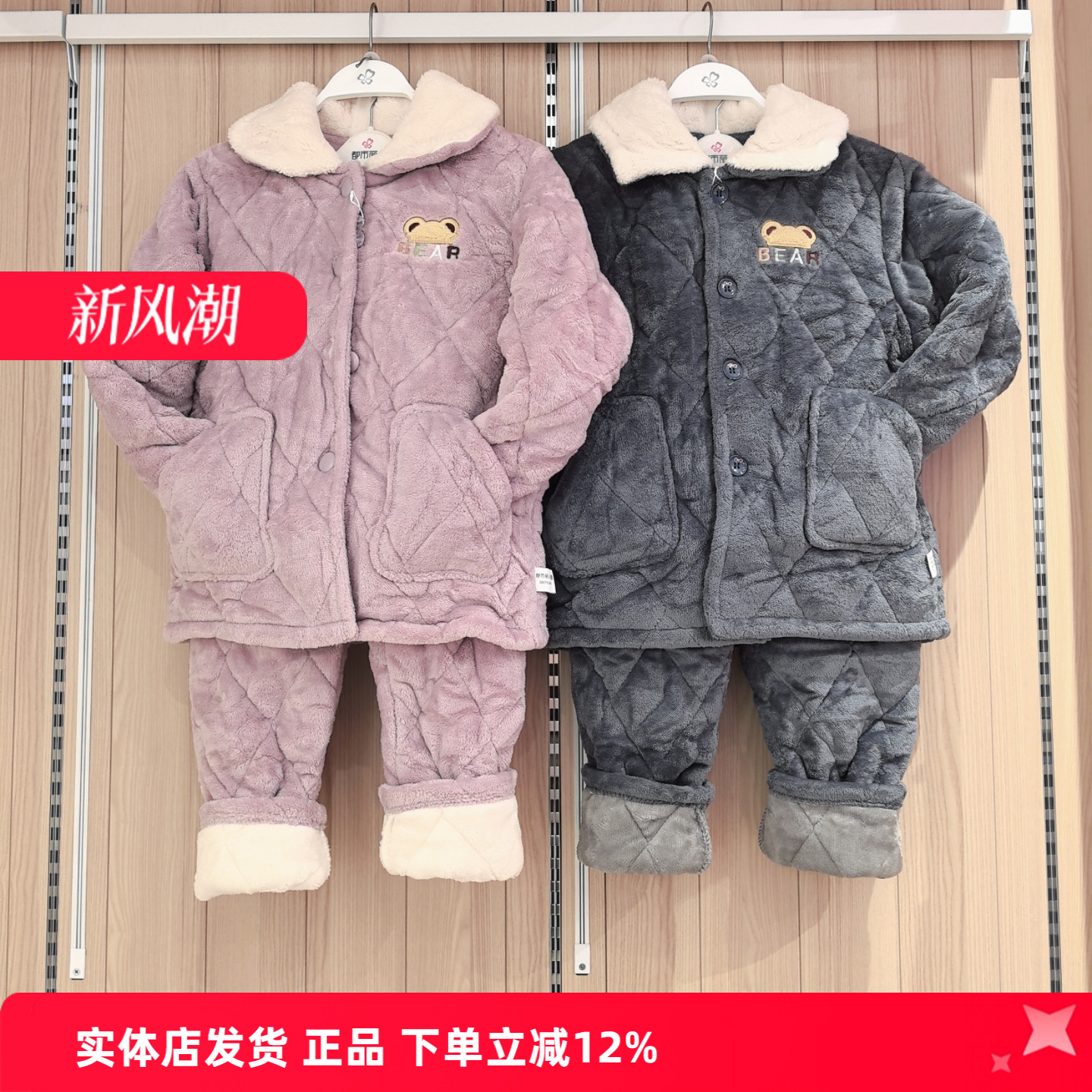 都市丽人儿童冬季加厚保暖睡衣