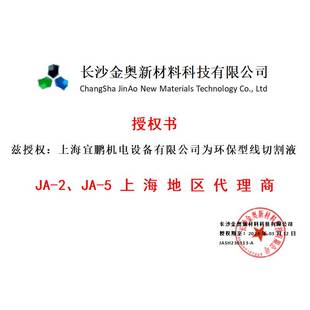 推销金奥JA-5狄克206切削液冷却液线切割液水基环保线切割工作液