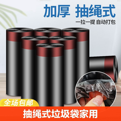 【5卷】抽绳式垃圾袋自动收口家用加厚手提厨房宿舍实用大号黑色