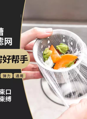 一次性厨房水槽垃圾过滤网下水道水池洗碗槽地漏漏网洗菜盆剩菜池