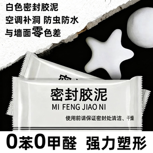 空调孔密封胶泥下水道防水堵塞填缝墙洞防鼠虫堵漏防臭泥堵洞老鼠