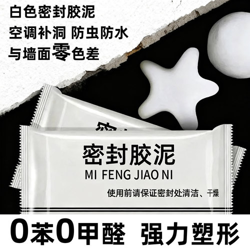 空调孔密封胶泥堵洞家用填充下水道水管缝隙防鼠堵漏泥墙洞修补