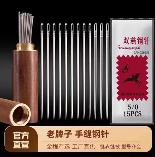 老牌子家用双燕缝衣针老式手缝针缝被子钢针手工缝衣服的针缝补