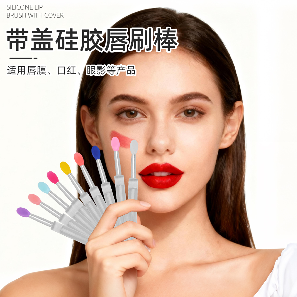 便携式硅胶唇刷有盖防尘唇膜刷唇膏刷口红刷多功能刷润唇膏