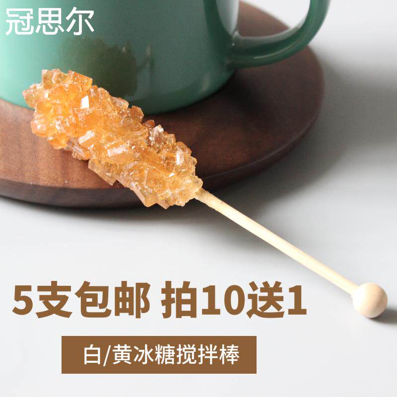 独立包装 冰糖棒棒糖黄冰糖棍冰晶签咖啡搅拌糖棒珠宝冰糖棒5支装