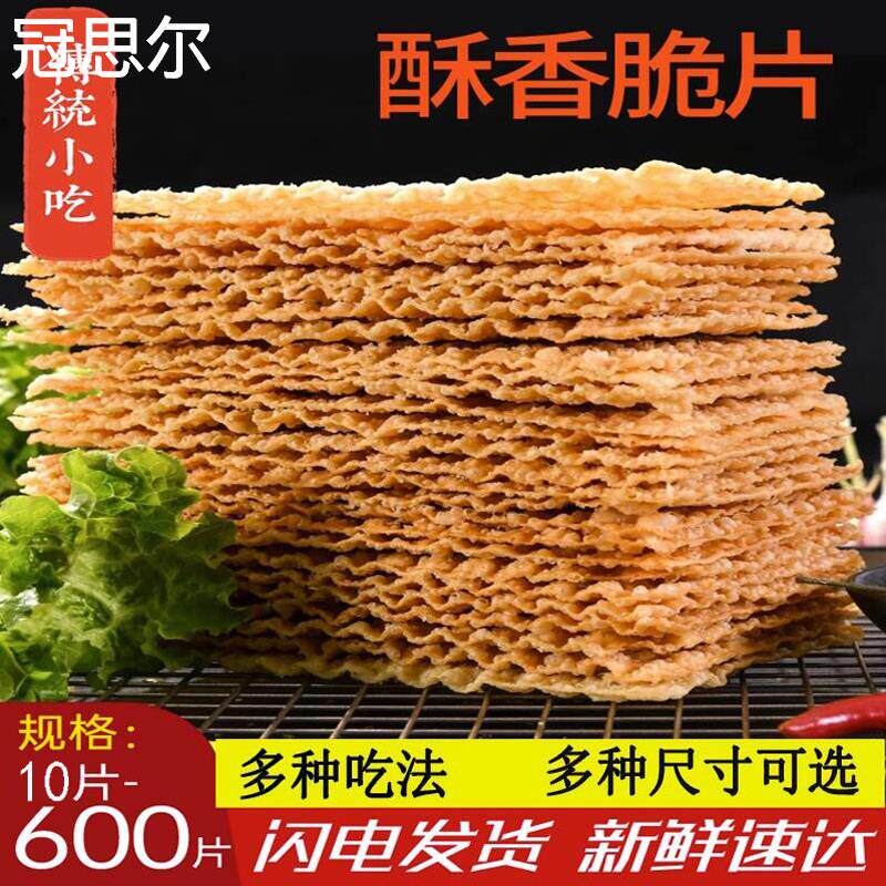 山东煎饼果子薄脆天津杂粮煎饼摊薄脆皮专用脆饼脆片香酥商用麻叶