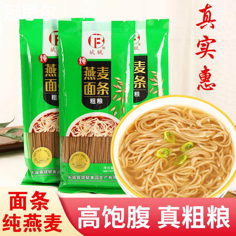 纯燕麦面条速食非油炸煮的莜麦营养饱腹杂粮杂粮整箱