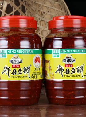恒丰源红油郫县豆瓣酱1kg大瓶超值包邮正品四川烧菜家用川菜豆瓣