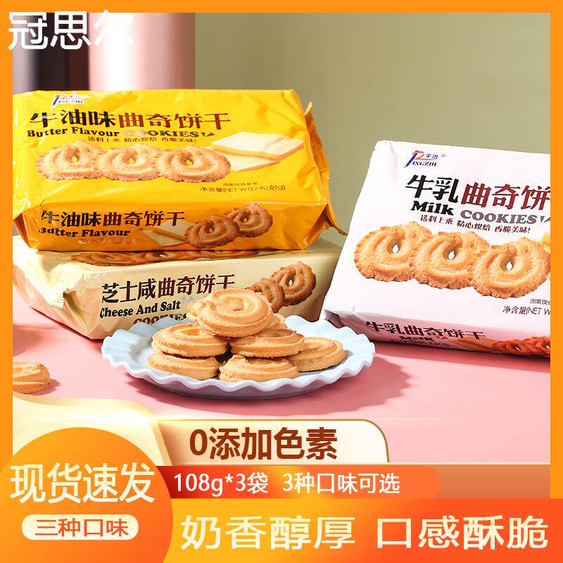 平治曲奇饼干 干108g爆款网红休闲 小零食咸芝士牛油牛乳味宿舍食