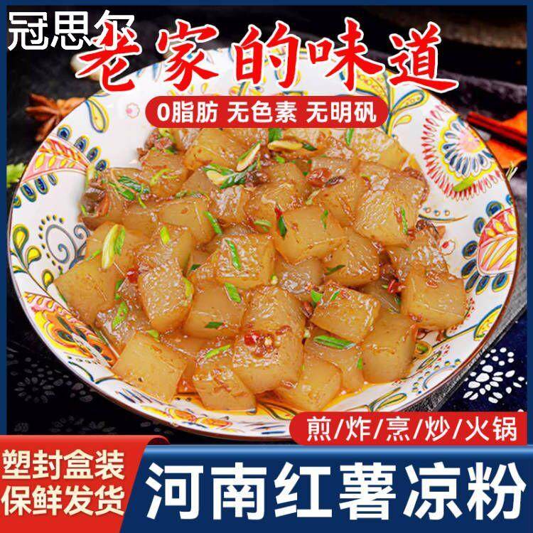 河南红薯凉粉白凉粉速食老式炒煎粉成品焖子带配料酱料非绿豆豌豆,粮油调味/速食/干货/烘焙,特色干货及养生干料,淘宝优惠券,粉丝福利购,淘宝优惠卷
