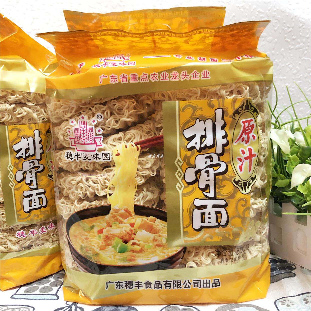 包邮穗丰麦味园800g原汁排骨面非油炸速煮波纹面饼广式早餐炒面条