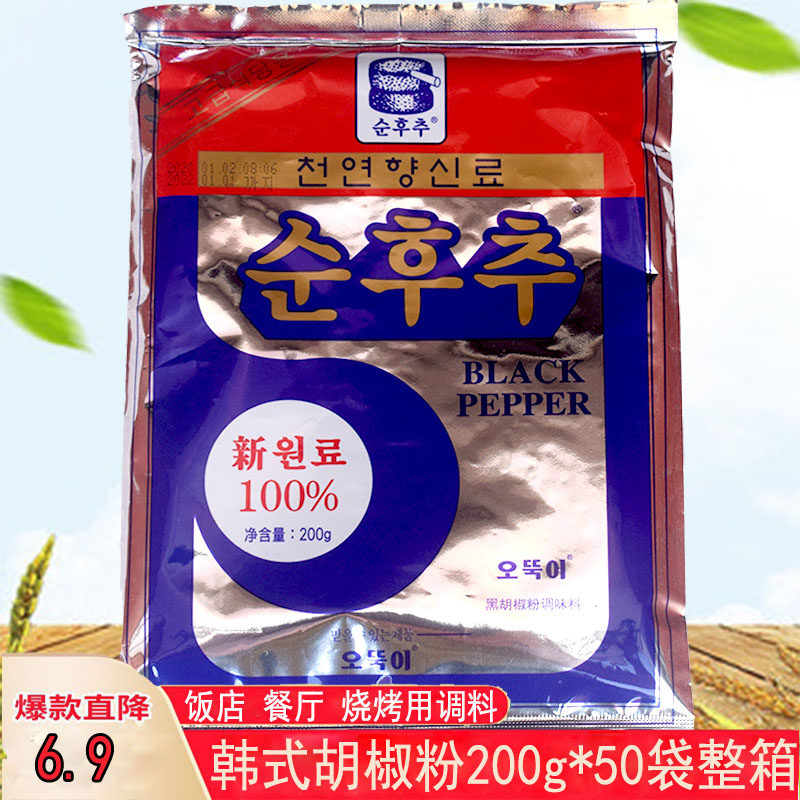 满10袋包邮胡椒粉调味料家用纯黑胡椒粉散粉200g做汤烧烤餐饮店用