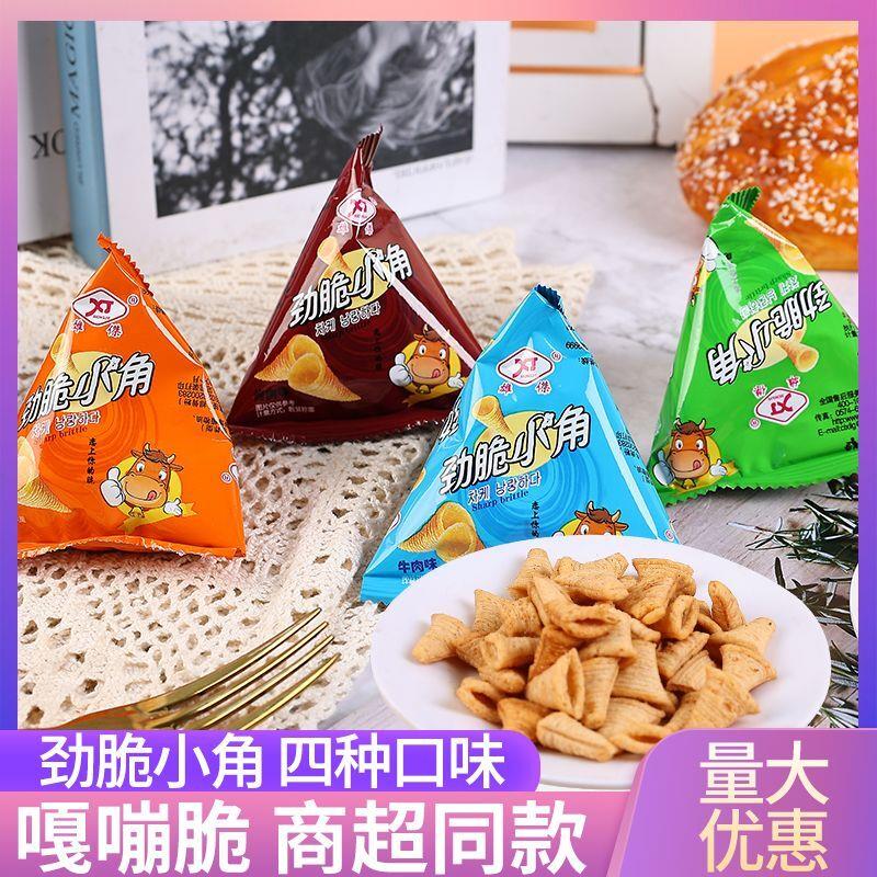 经典零食劲脆小角妙脆角小包香脆膨化三角小包可混合特惠装多口味