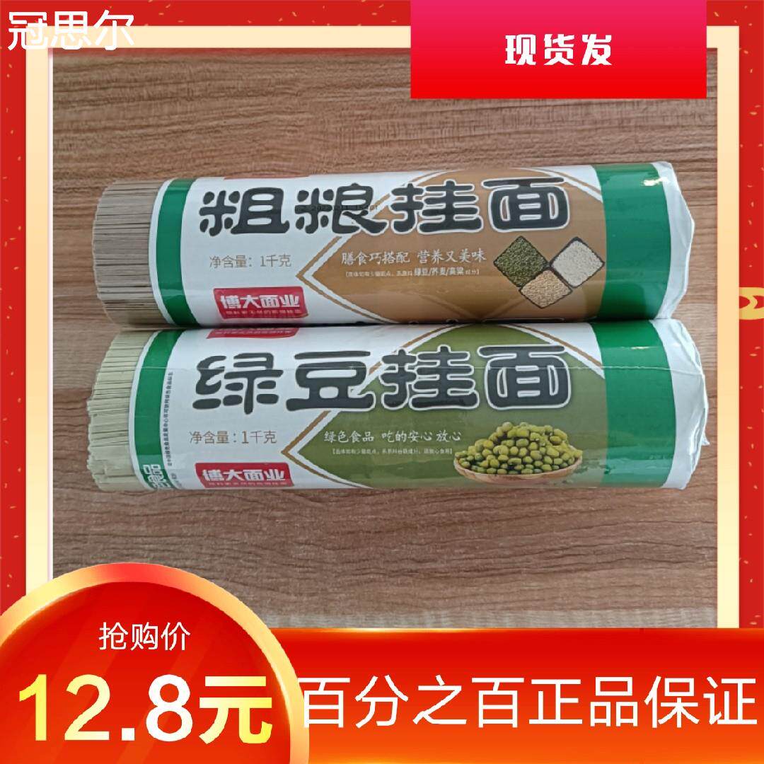 博大面业粗粮1000g面条绿豆挂面爽滑劲道营养早餐速食