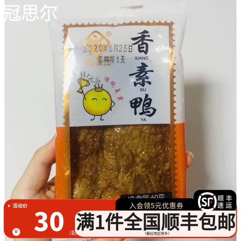 【顺丰包邮】上海特产食品店缪食林缪氏香素鸭豆干 干素火腿