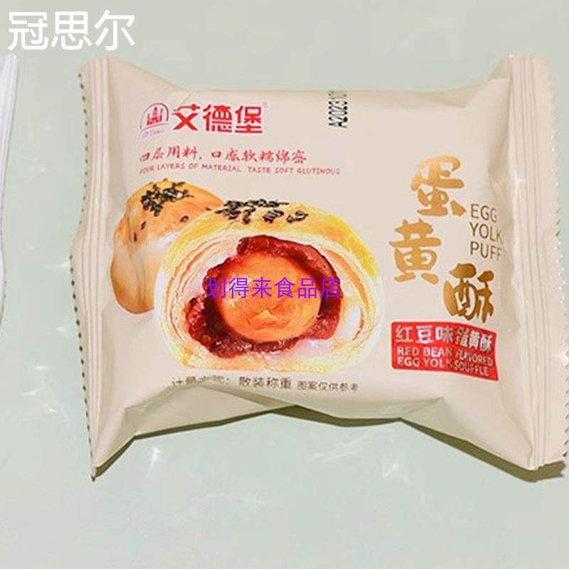 艾德堡蛋黄酥红豆味流芯网红休闲 代餐面 面包糕点心儿童营养零食