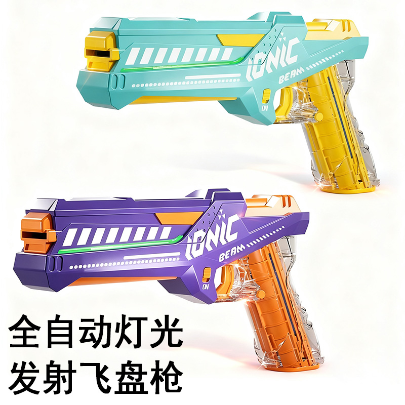 电动灯光连发飞盘软弹枪