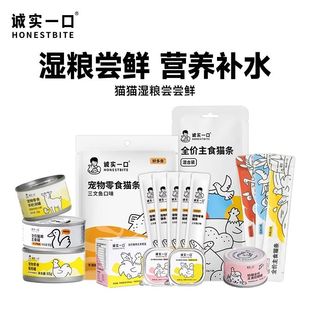诚实一口猫零食试吃猫咪补水湿粮主食猫条猫罐头餐盒