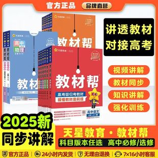 2026高中教材帮新教材高一二必修选修一二三物理数学化学地理新