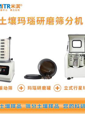 土实壤玛研磨机行验室粉末玛瑙MYF纳米级瑙星球磨机土壤筛分机