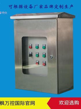 智枫万控 低压成套控制箱 室外防雨 双层门电控箱 不锈钢电箱