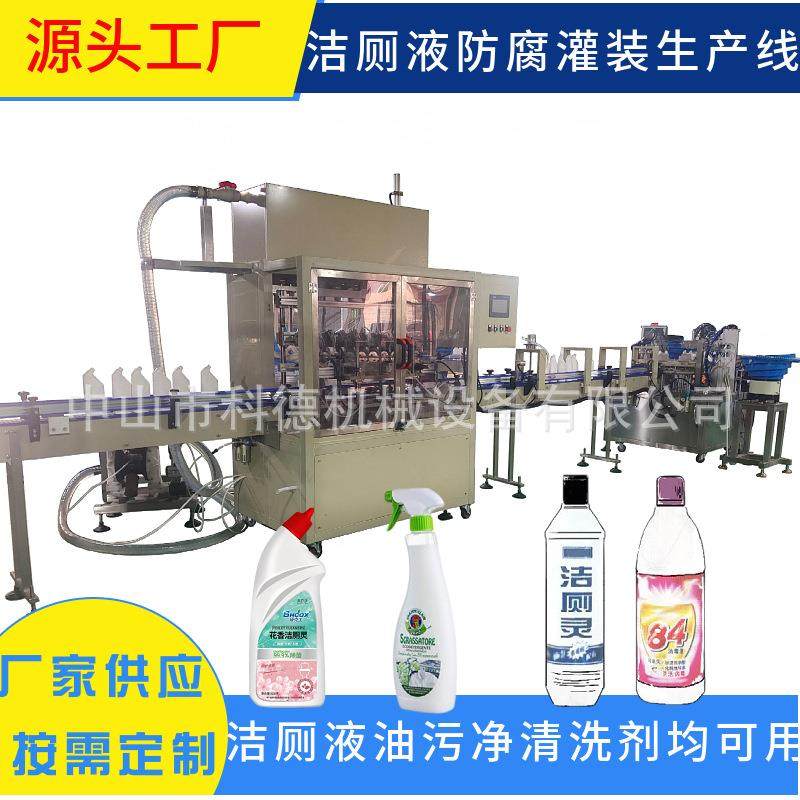洁厕液灌装机 油污净灌装机 84消毒液灌装机 清洗剂灌装机 自