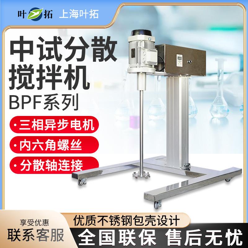 叶拓 YT-1100/1500/2200/3000B电子调速电动升降型分散高速搅拌机