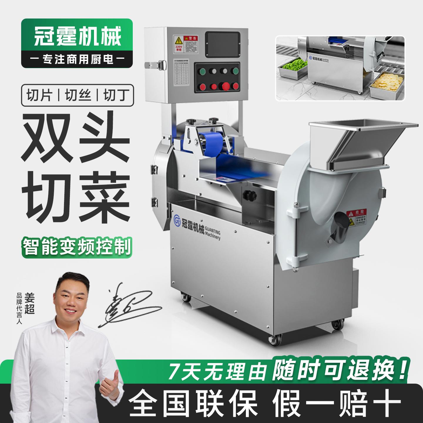 冠霆商用双头切菜机大型多功能酒店食堂切段切条切丝机切丁切片机