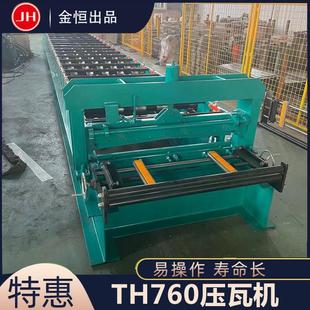 金恒机械TH760压瓦机 单层彩钢瓦成型机 全自动彩钢压瓦设备
