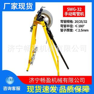 屈喉机 现货供应 英式 金属成型折弯机 SWG32手动弯管机 机械式