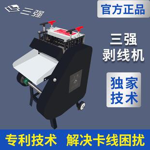 三强剥线机废旧电缆去皮废铜线家用小型全自动电线拔线扒皮剥皮机