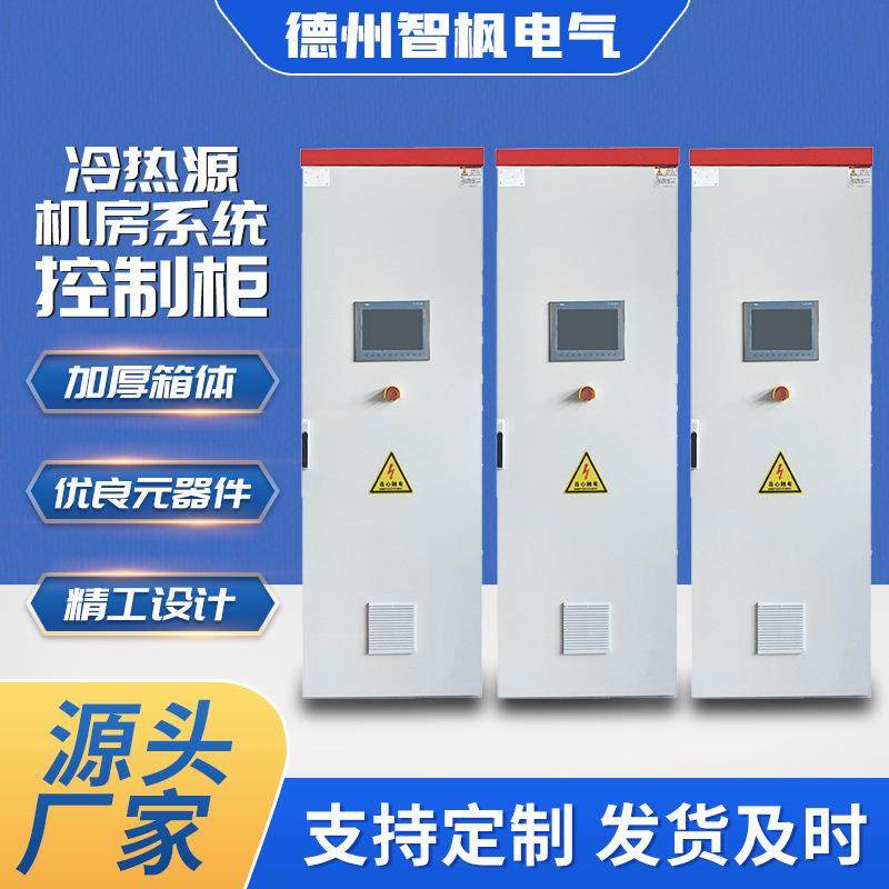 冷热源机房自控柜净化杀菌PLC电控柜水泵配电箱新风机组控制柜,电子/电工,配电控制柜/控制箱,淘宝优惠券,粉丝福利购,淘宝优惠卷