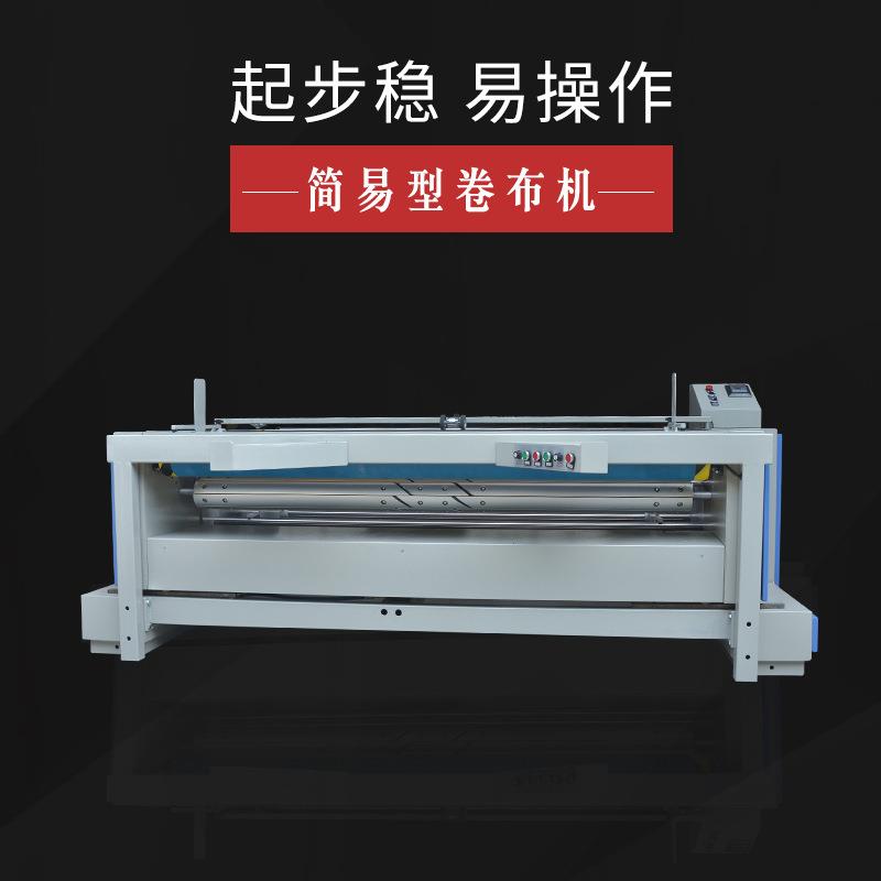【大西洋】厂家供应DXY-简易型卷布机 对边卷布机 纺织布匹卷