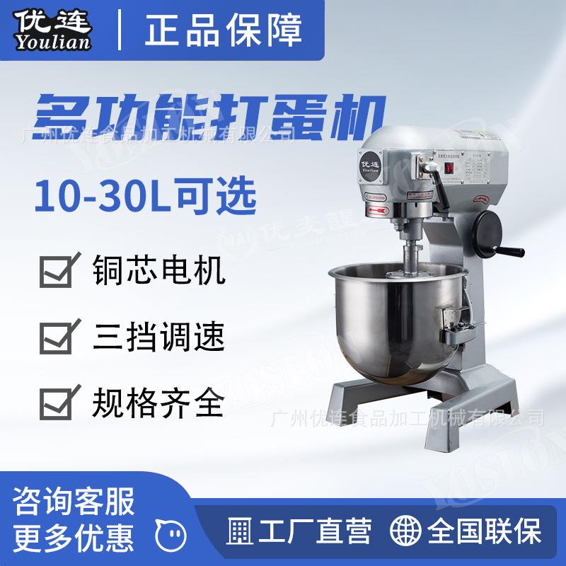 优连10L面团搅拌机商用20升奶油打发机食品打蛋机机械设备厂家