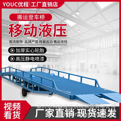 移动式车桥叉车坡道卸上货液压斜下坡板货INP车集装箱装货平台登