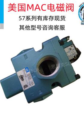 美国MAC电磁阀57D-36-501JC现货 议价